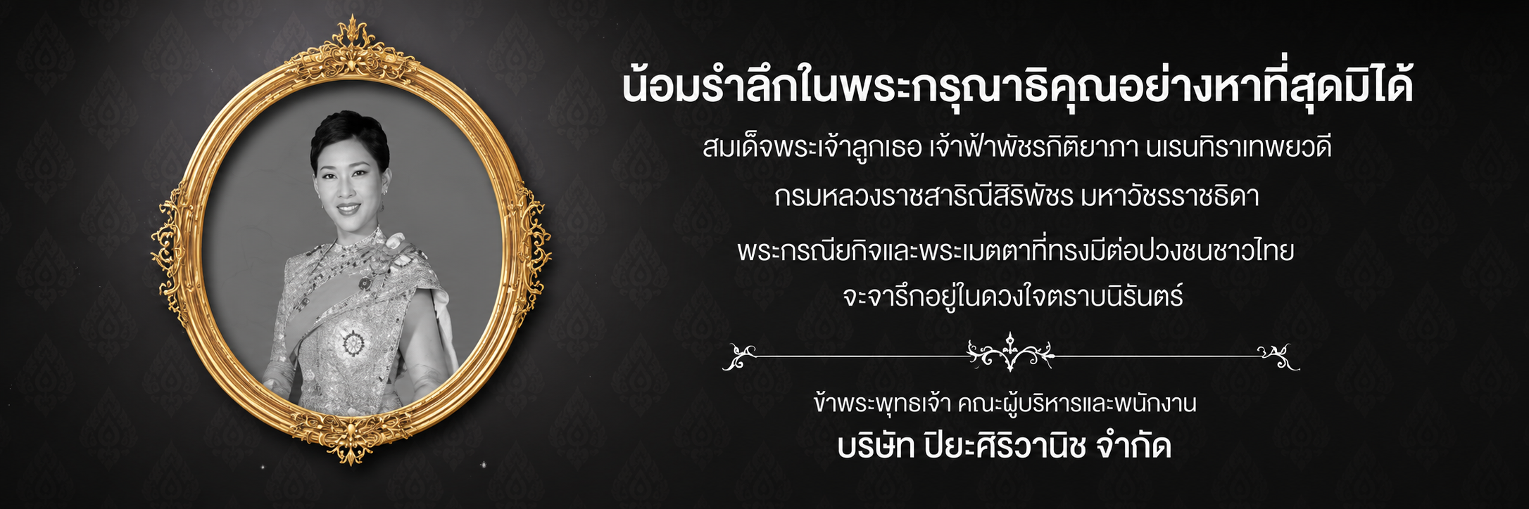 ภาพไว้อาลัย